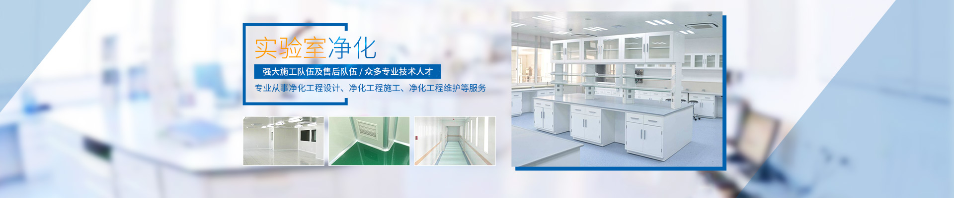 真人平台 - 中国有限公司|层流净化手术室_长沙净化工程