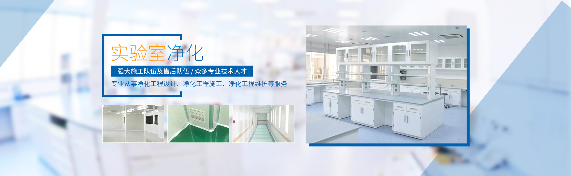 真人平台 - 中国有限公司|层流净化手术室_长沙净化工程